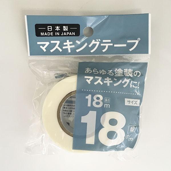 マスキングテープ 白 1.8cm×18m (100円ショップ 100円均一 100均一