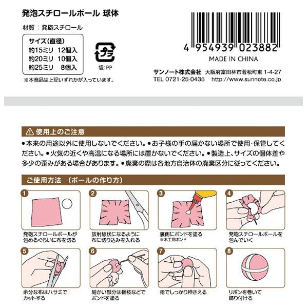 発泡スチロールボール 球体 サイズ指定不可 2snn 100円雑貨 日用品卸 Bababa 通販 Yahoo ショッピング