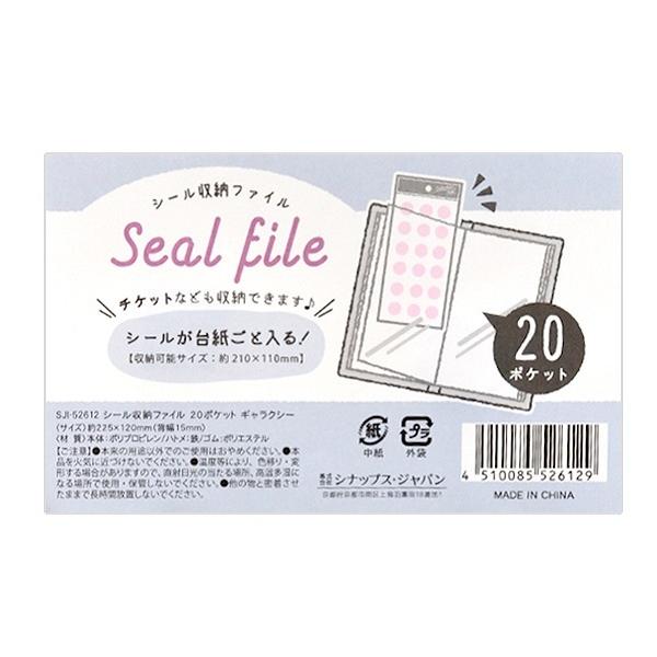シール収納ファイル ２０ポケット ギャラクシー 色指定不可 2snp 100円雑貨 日用品卸 Bababa 通販 Yahoo ショッピング