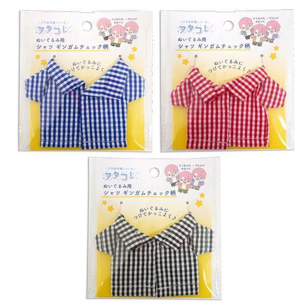 ぬい用シャツ ヲタコレ ギンガムチェック柄 ［色指定不可］ (100円 