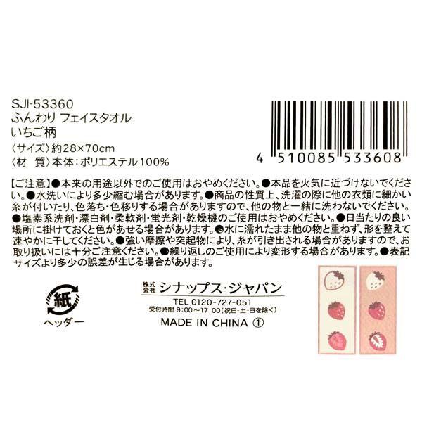 ふんわりフェイスタオル いちご柄 28×70cm ［色指定不可］ : 100円雑貨