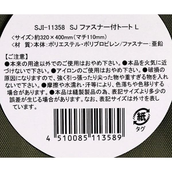 ファスナー付トートバッグ L(縦32×横40×マチ11cm) ［色指定不可