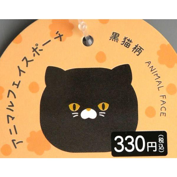 アニマルフェイスポーチ カラビナ付 黒猫柄 10×11.5×マチ3cm : 100円