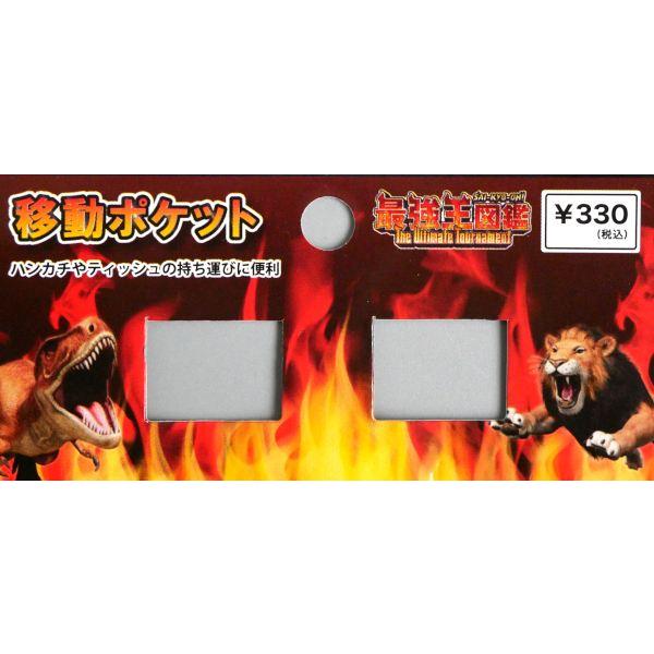 SALE価格　移動ポケット　在庫一覧 最強王図鑑 移動ポケット グレー 10×12cm : 100円雑貨&日用品卸-BABABA