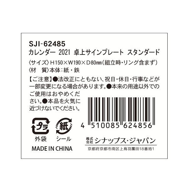 カレンダー ２０２１年度 卓上サインプレート付 スタンダード 2snp 100円雑貨 日用品卸 Bababa 通販 Yahoo ショッピング