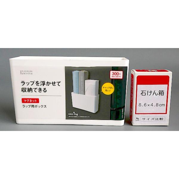 skirito ラップ用ボックス マグネット 18.4×6.3×10.5cm : 100円雑貨