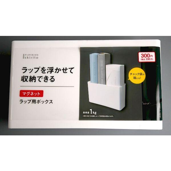 skirito ラップ用ボックス マグネット 18.4×6.3×10.5cm : 100円雑貨