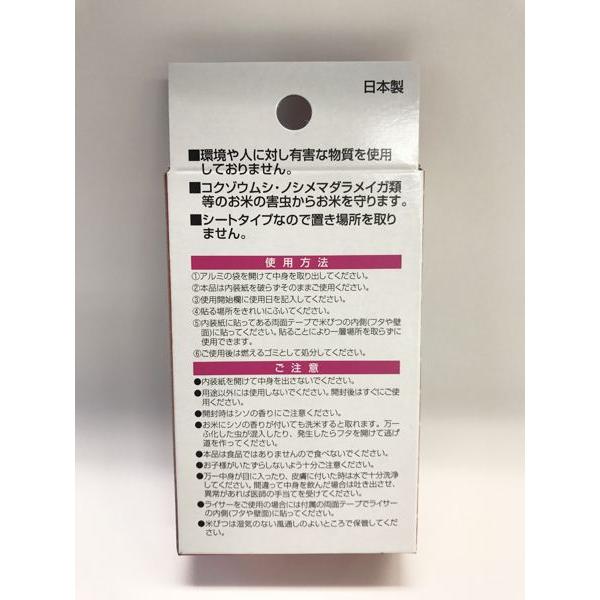 米びつ虫よけ トウガラシ・シソ成分配合 (100円ショップ 100円均一 100均一 100均) |  | 03