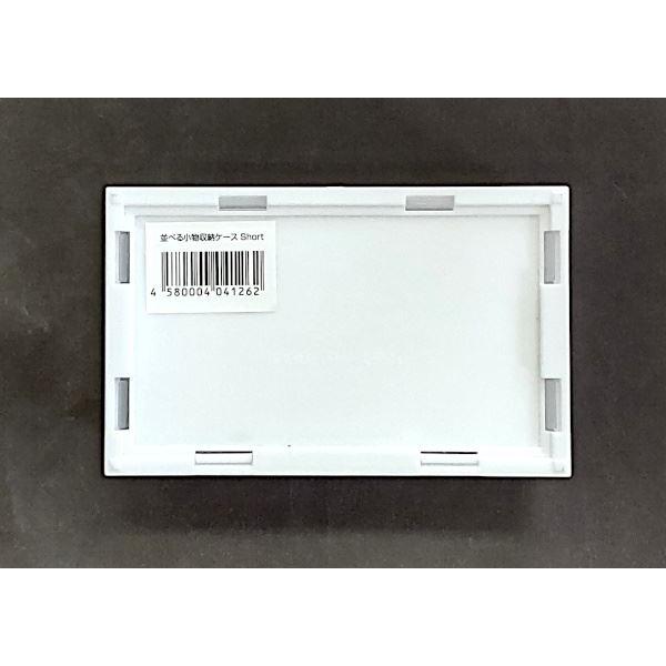 並べる小物収納ケース ショート(9.9×6.1×高さ3.5cm) (100円