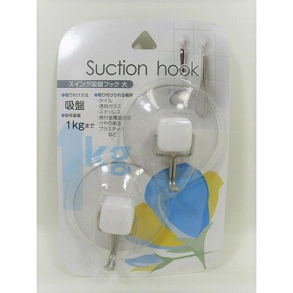 フック 大サイズ スイング式 吸盤タイプ ２個入 2srg 100円雑貨 日用品卸 Bababa 通販 Yahoo ショッピング