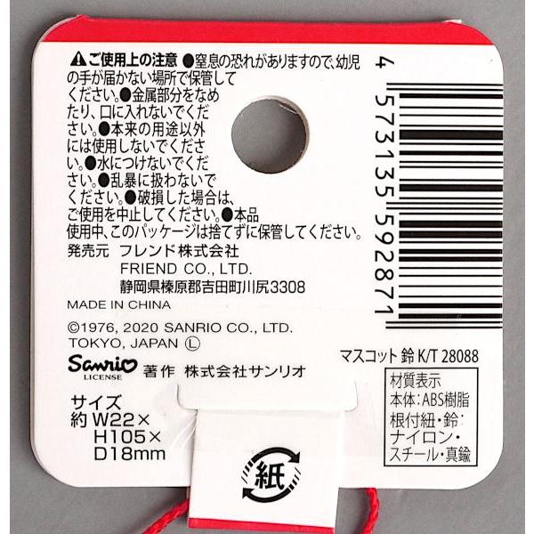 ストラップ ハローキティ マスコット鈴付 (100円ショップ 100円