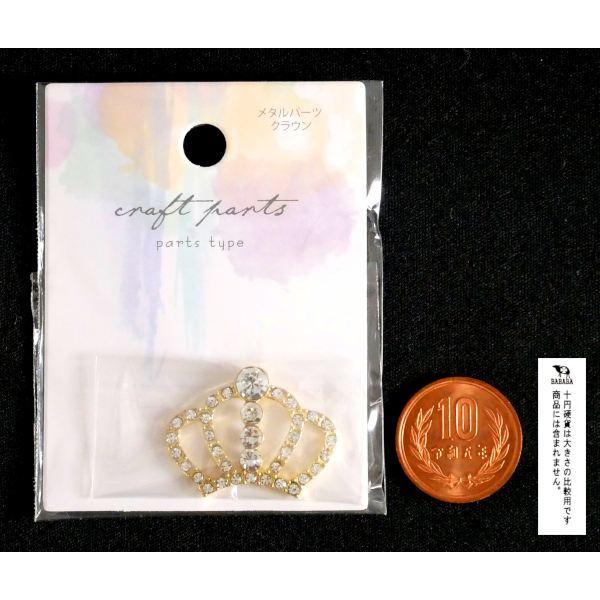 メタルパーツ クラウン ［色指定不可］ (100円ショップ 100円均一 100 