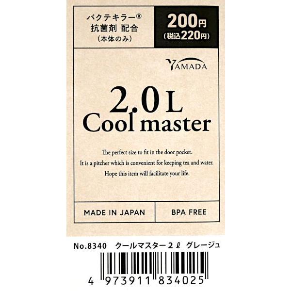 ピッチャー クールマスター グレージュ 容量2.0L : 100円雑貨&日用品卸