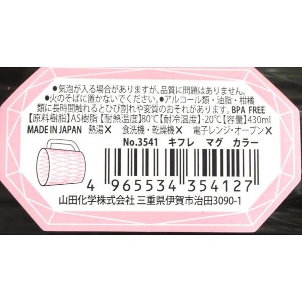 マグ キフレ カラー 容量410ml ［色指定不可］ : 100円雑貨&日用品卸