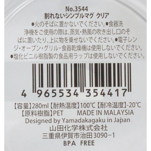 割れないシンプルマグ クリア 容量280ml : 100円雑貨&日用品卸-BABABA