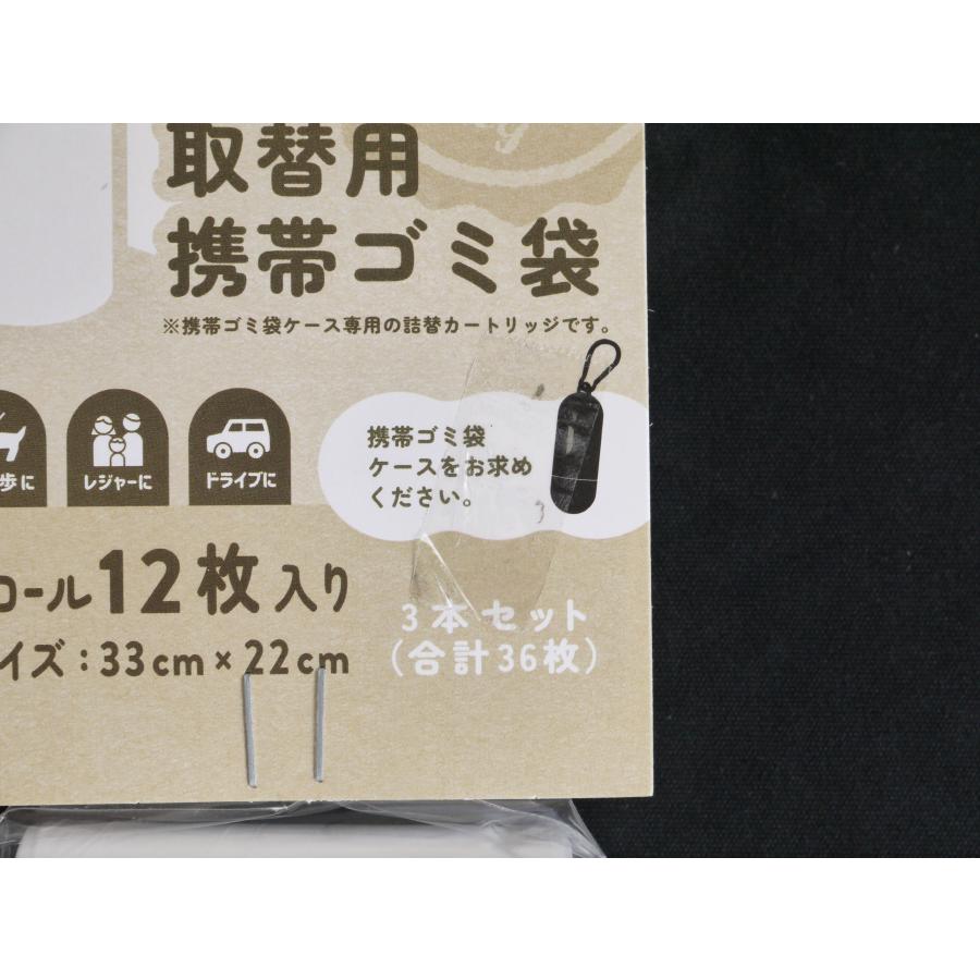取替用携帯ゴミ袋 ブラック 22×33cm 12枚×3本入 (100円ショップ 100円