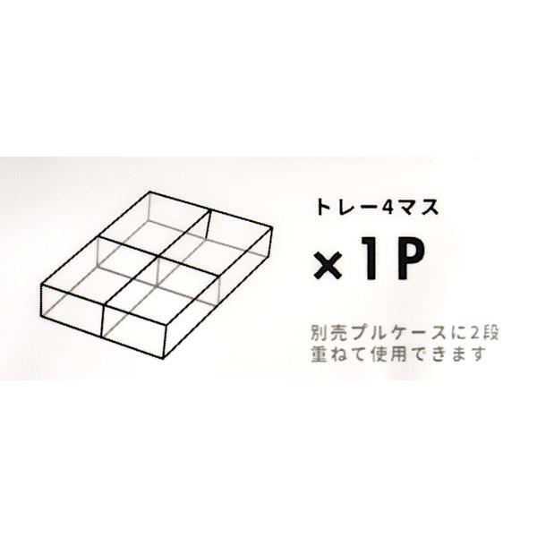 トレイ デスクラボ トレー4マス 10.3×15.7×高さ2.5cm (100円ショップ 100円均一 100均一 100均)｜kawauchi｜13