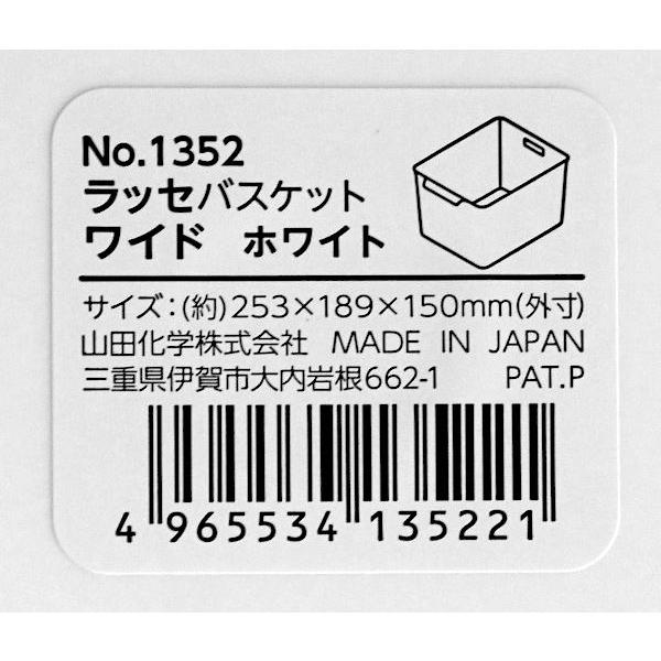 ラッセバスケット ホワイト ワイド(18.9×25.3×高さ15cm) (100円ショップ 100円均一 100均一 100均)｜kawauchi｜12