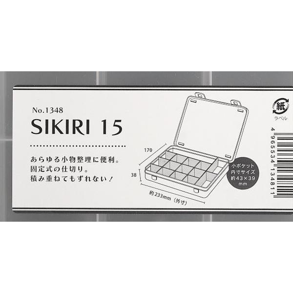 仕切りケース SIKIRI15 23.3×17×高さ3.8cm (100円ショップ 100円均一