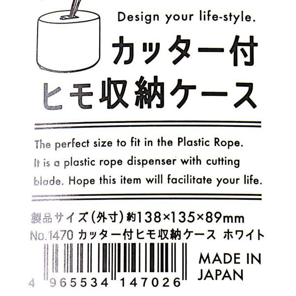 カッター付ヒモ収納ケース ホワイト 13.8×13.5×高さ8.9cm (100円