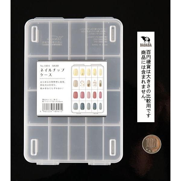 ネイルチップケース SIKIRI 11.5×17×厚さ1.8cm (100円ショップ 100円