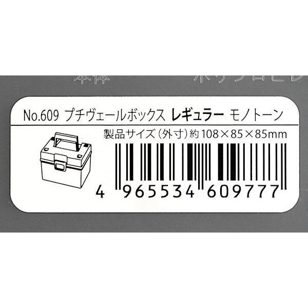 収納ボックス プチヴェール モノトーン レギュラー(10.8×8.5×8.5cm