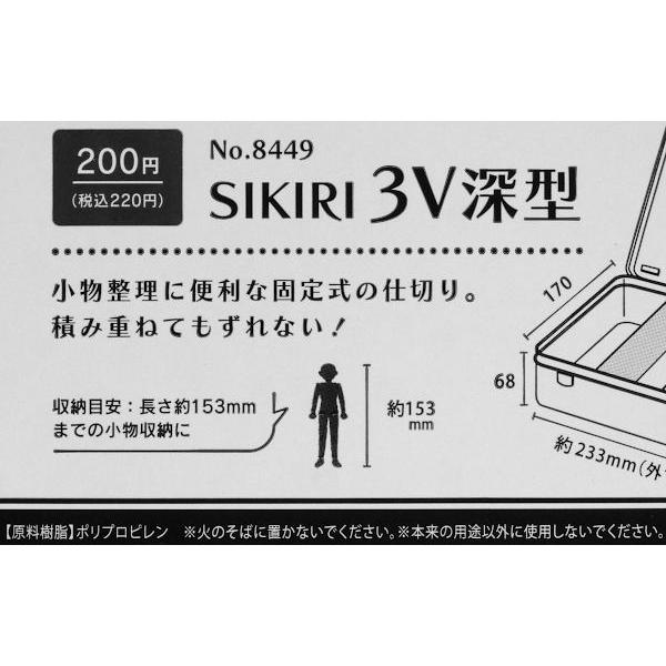 SIKIRI 3V深型 17×23.3×高さ6.8cm : 100円雑貨&日用品卸-BABABA - 通販