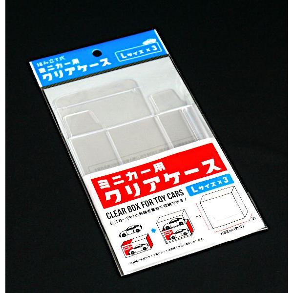 ミニカー用クリアケース L(8.2×3.1×高さ7.3cm) 3個入 (100円ショップ