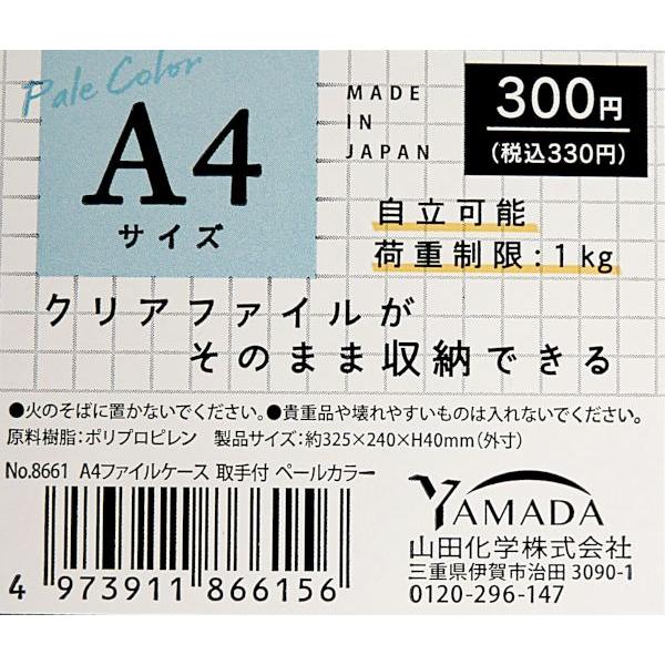 A4ファイルケース 取手付 ペールカラー 32.5×24×4cm ［色指定不可