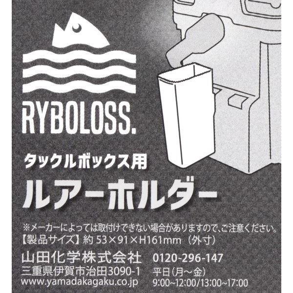 タックルボックス用ルアーホルダー リボロス 5.3×9.1×高さ16.1cm (100
