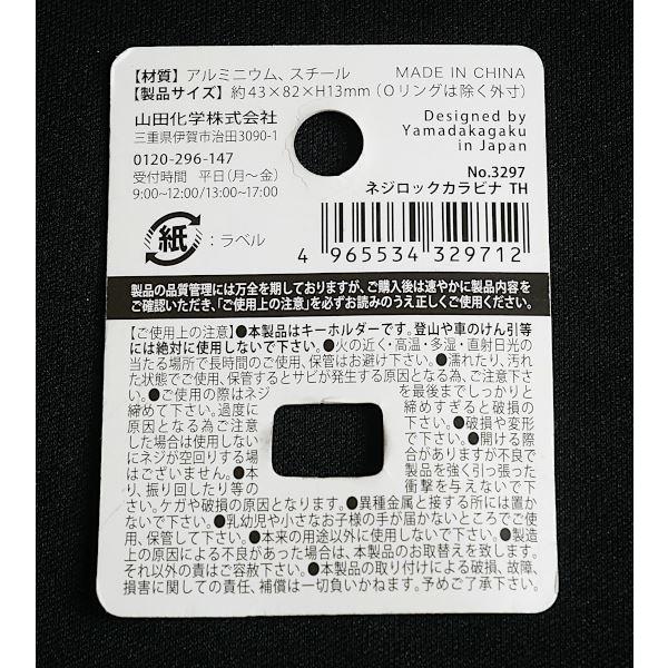 ネジ式ロック付カラビナ THREEF ［色指定不可］ (100円ショップ 100円