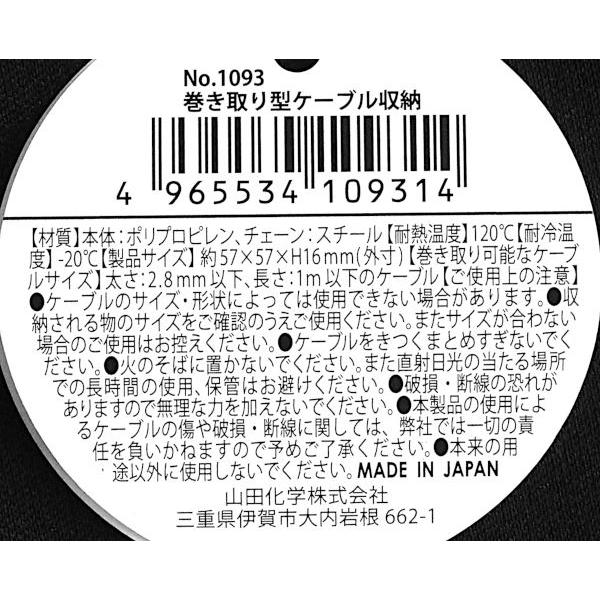 巻き取り型ケーブル収納ケース  5.7×5.7cm ボールチェーン付 ［色指定不可］ (100円ショップ 100円均一 100均一 100均)｜kawauchi｜18