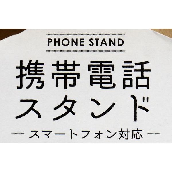 携帯電話スタンド スマートフォン対応 クリア 9.5×7.1×高さ9.5cm (100円ショップ 100円均一 100均一 100均)｜kawauchi｜12