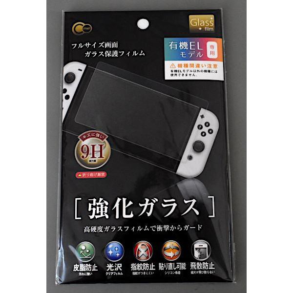 SWITCH有機EL用ガラス保護フィルム (100円ショップ 100円均一 100均一 100均)｜kawauchi｜04