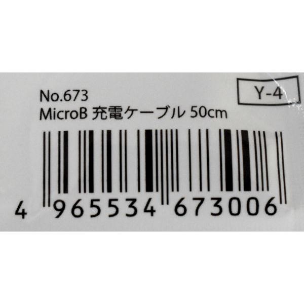 microB用充電ケーブル ケーブル長50cm ［色指定不可］ (100円ショップ 100円均一 100均一 100均)｜kawauchi｜10