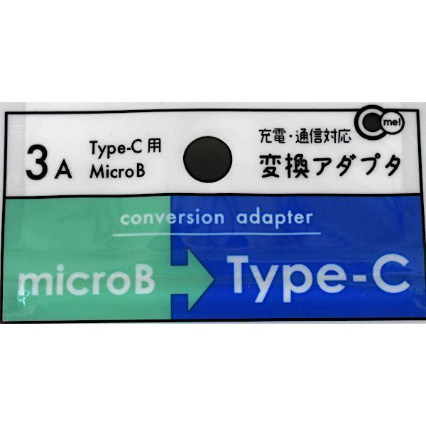 Type-C用microUSB変換アダプタ ［色指定不可］ (100円ショップ 100円均一 100均一 100均)｜kawauchi｜09