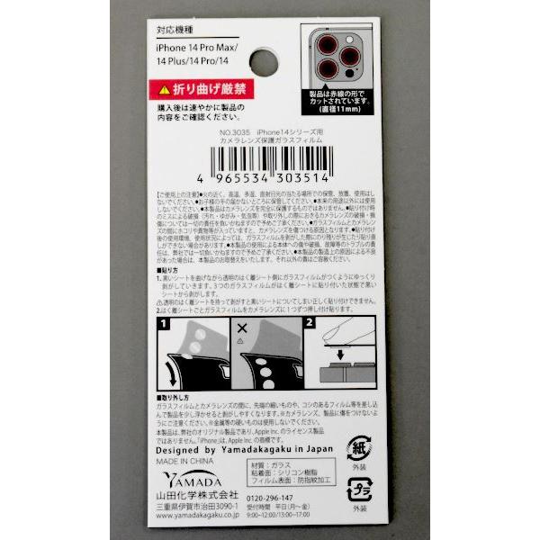 iPhone14用カメラレンズ保護フィルム 3枚入 (100円ショップ 100円均一 100均一 100均)｜kawauchi｜07