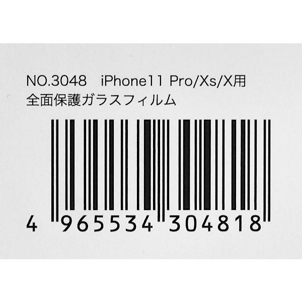 iPhone11Pro/Xs/X用全面保護ガラスフィルム (100円ショップ 100円均一