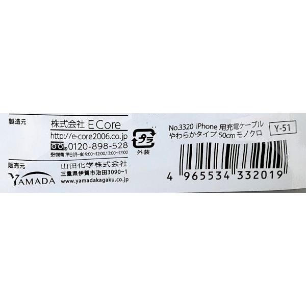 iPhone用充電ケーブル やわらかタイプ モノクロ ケーブル長50cm : 100