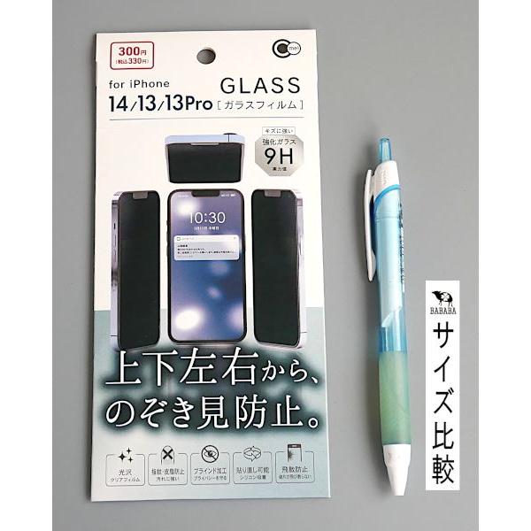 iPhone14/13/13Pro用上下左右のぞき見防止ガラス保護フィルム : 100円