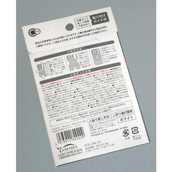 iphoneケース用スタンド付きMagSafe対応ステッカー ホワイト : 100円