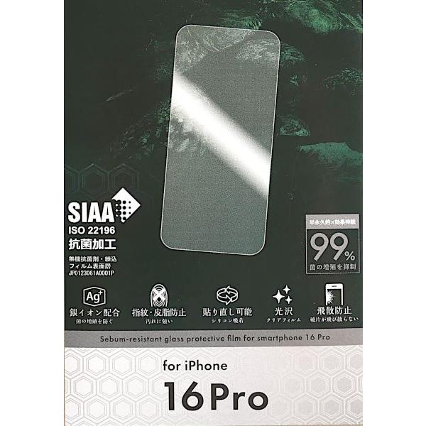 iPhone16Pro用抗菌&皮脂防止ガラス保護フィルム (100円ショップ 100円