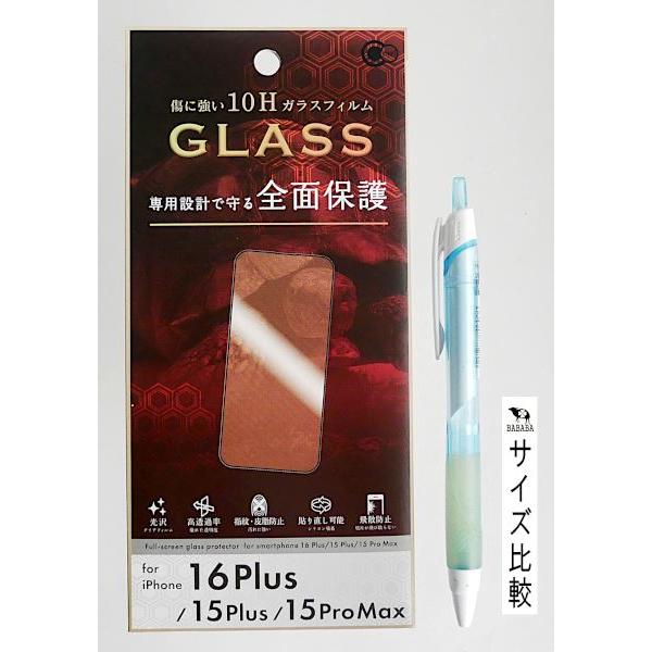 iPhone16Plus/15Plus/15ProMax用全面保護ガラスフィルム (100円