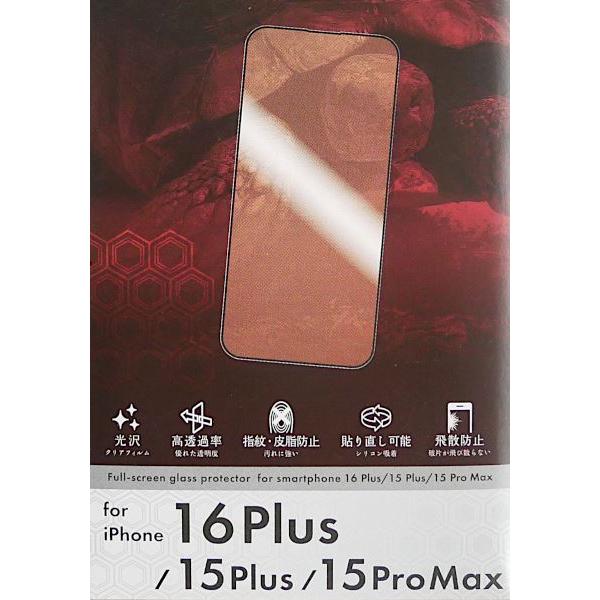 iPhone16Plus/15Plus/15ProMax用全面保護ガラスフィルム (100円
