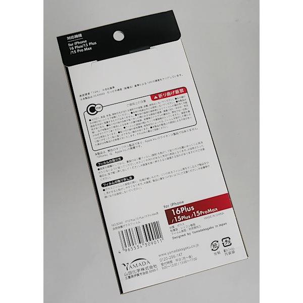 iPhone16Plus/15Plus/15ProMax用全面保護ガラスフィルム (100円