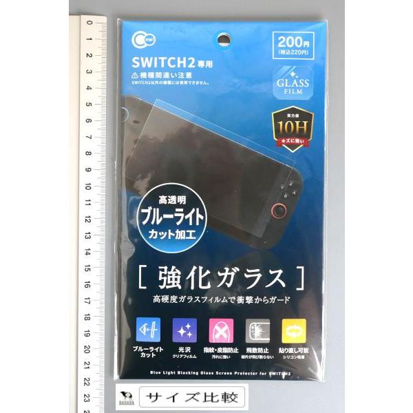 SWITCH2用ブルーライトカットガラス保護フィルム : 100円雑貨&日用品卸