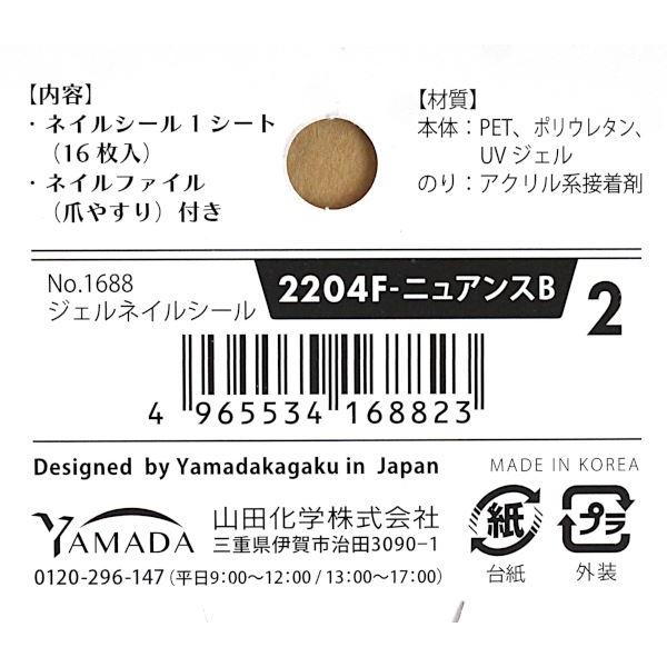 ジェルネイルシール 足用 2204F-ニュアンスB 16片入 爪やすり付 ［色柄