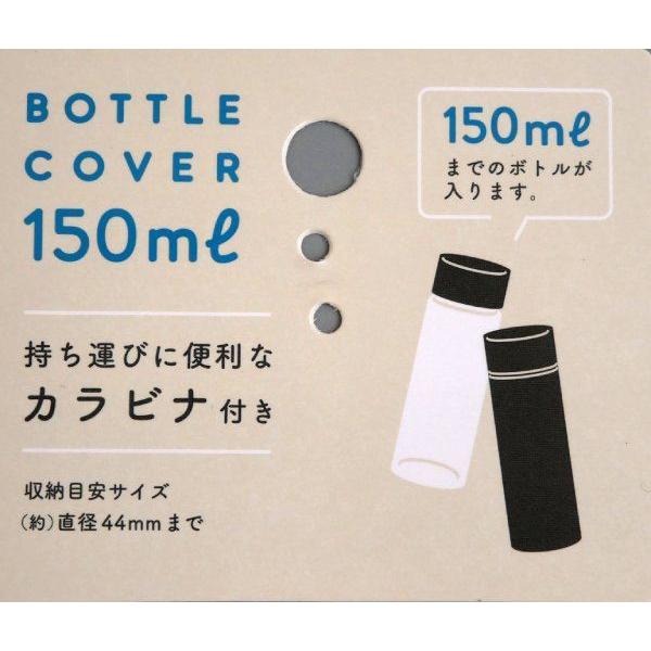 カラビナ付ボトルカバー 150 petit ［色柄指定不可］ (100円ショップ