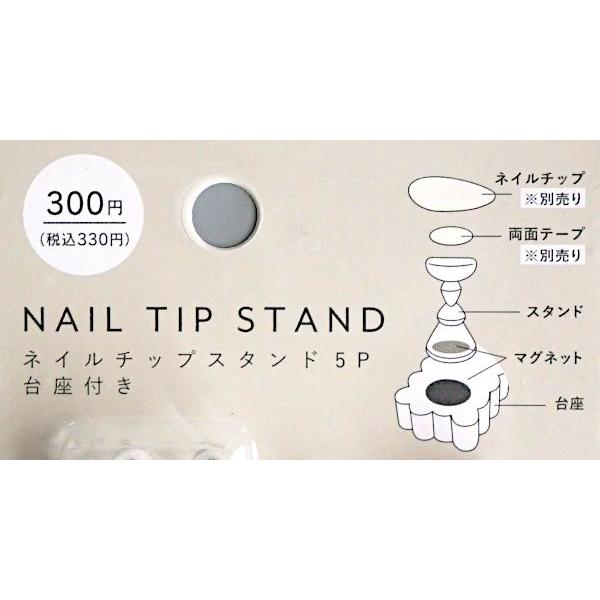 ネイルチップスタンド 5個入 台座付き : 100円雑貨&日用品卸-BABABA