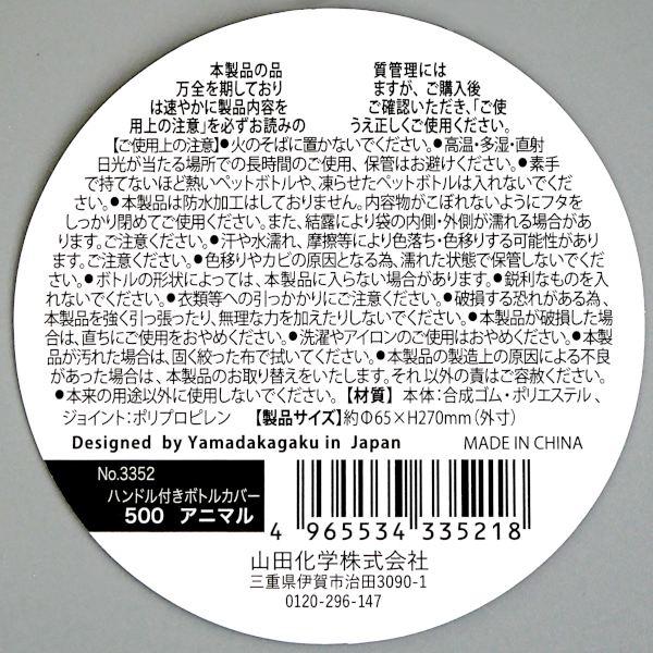 ハンドル付きボトルカバー 500 アニマル ［色柄指定不可］ : 100円雑貨
